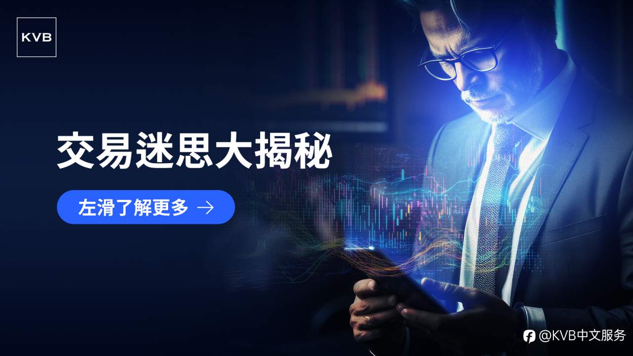 🚨三大交易误区 —— 让我们澄清事实!