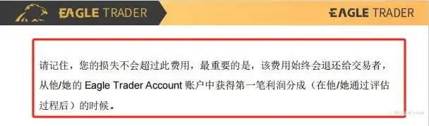 第一批EagleTrader雄鹰交易员诞生！分润周期缩短至 14 日！