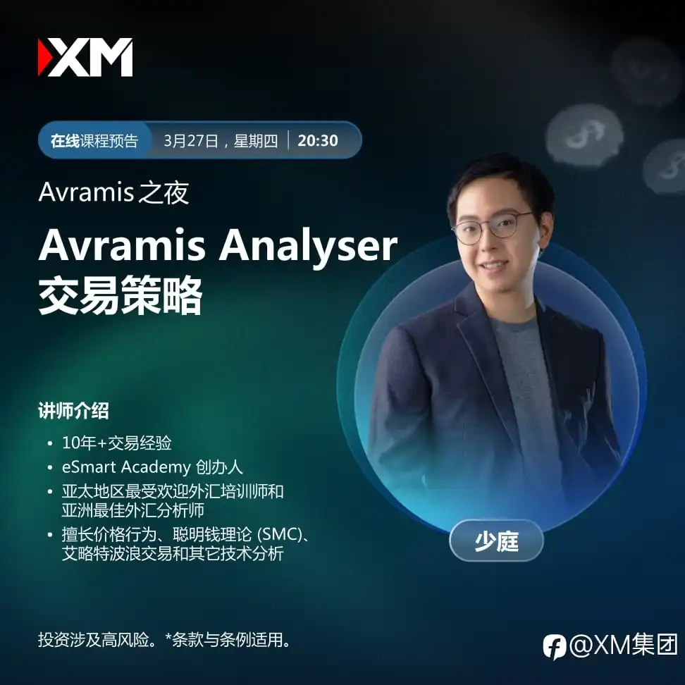 |XM| 中文在线直播讲座，今日预告（3/27）