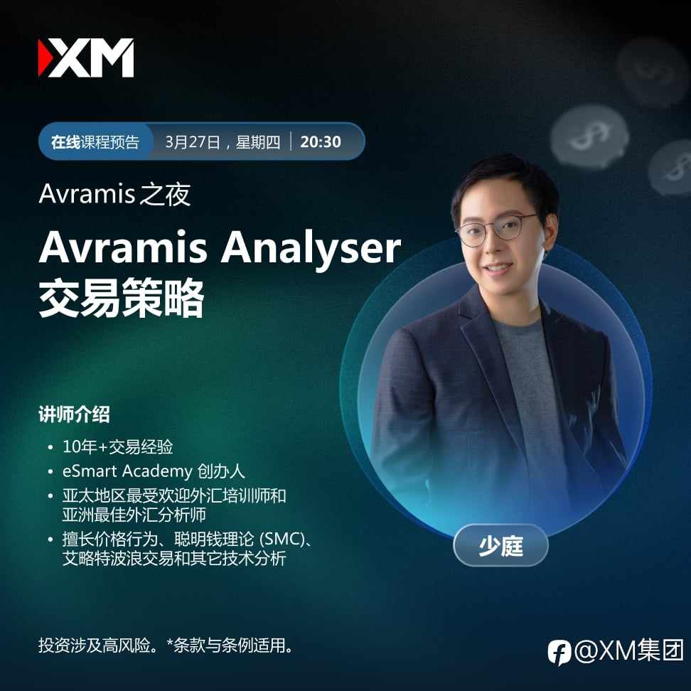 |XM| 中文在线直播讲座,今日预告(3/27)