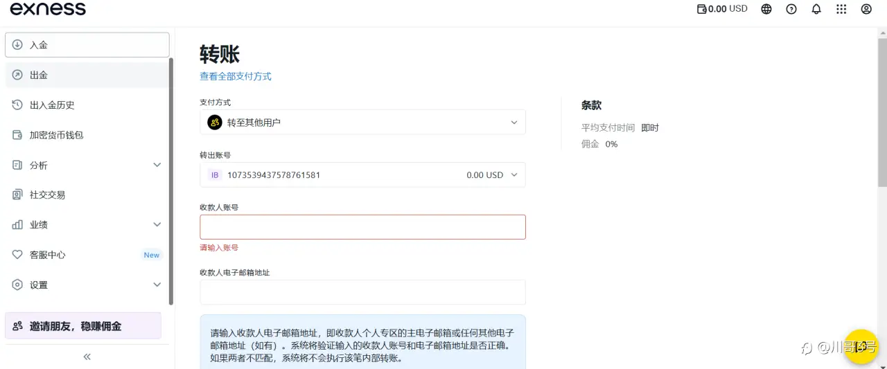 聊聊最近针对EXNESS用户诈骗的手法