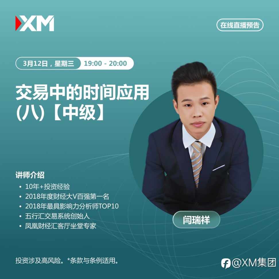 |XM| 中文在线直播讲座,今日预告(3/12)