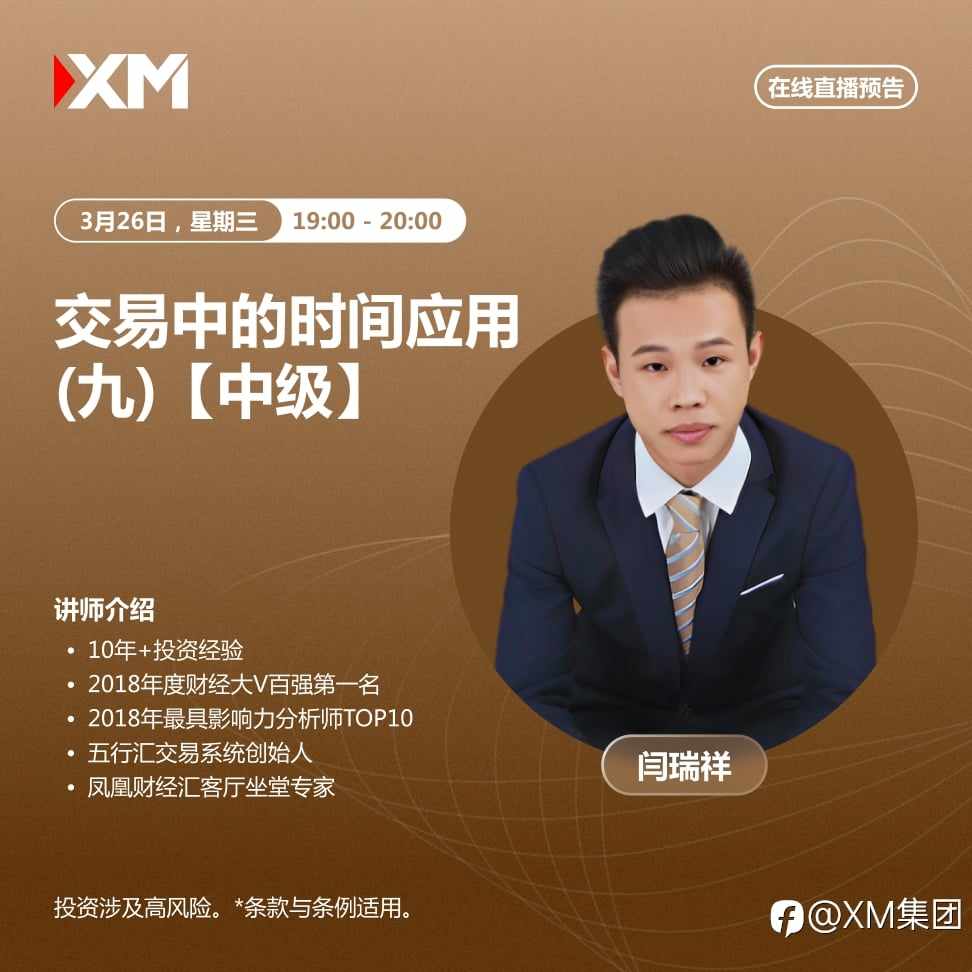 |XM| 中文在线直播讲座,今日预告(3/26)