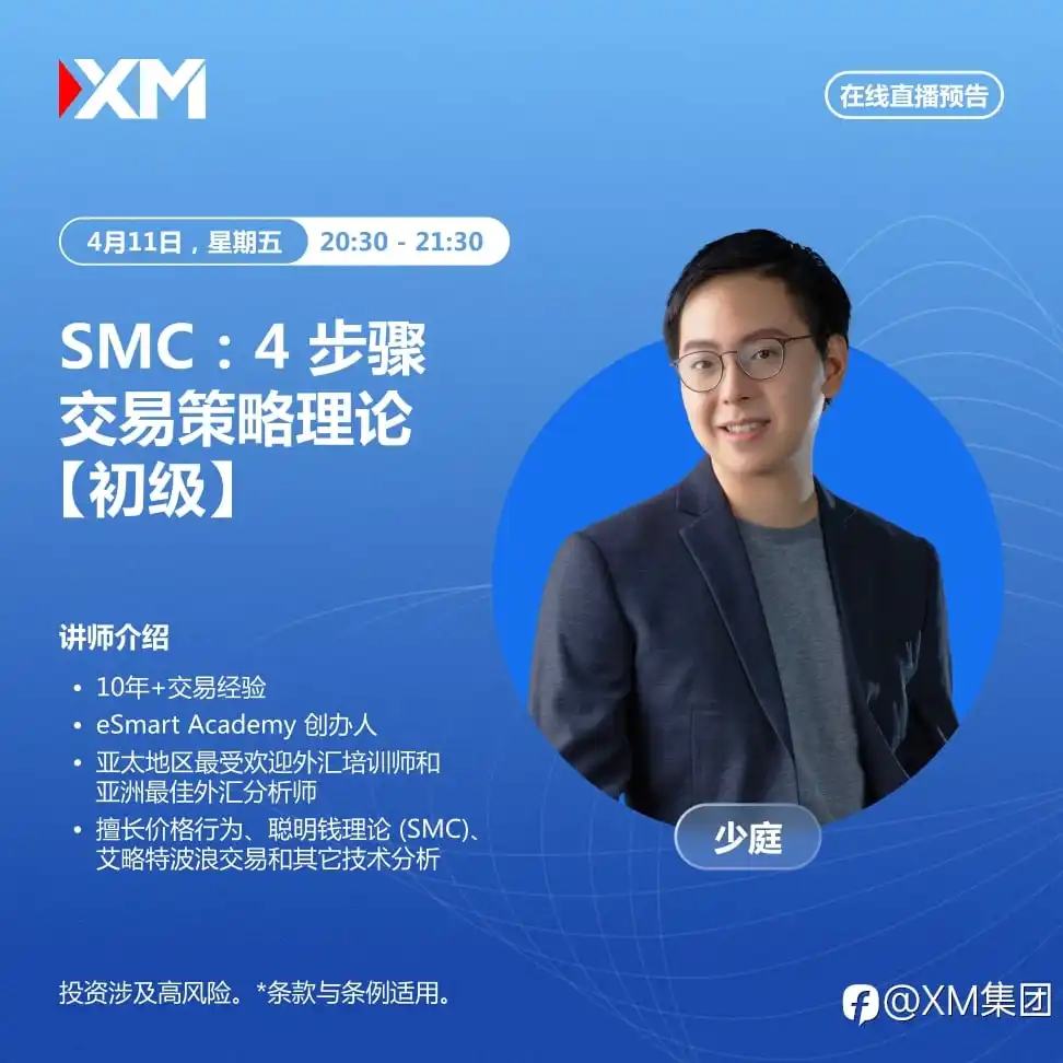 |XM| 中文在线直播讲座，今日预告（4/11）
