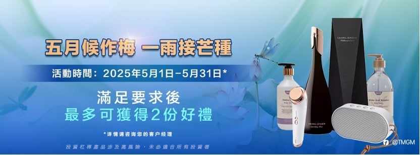 市場挑戰升級,TMGM五月入金活動助您乘風破浪
