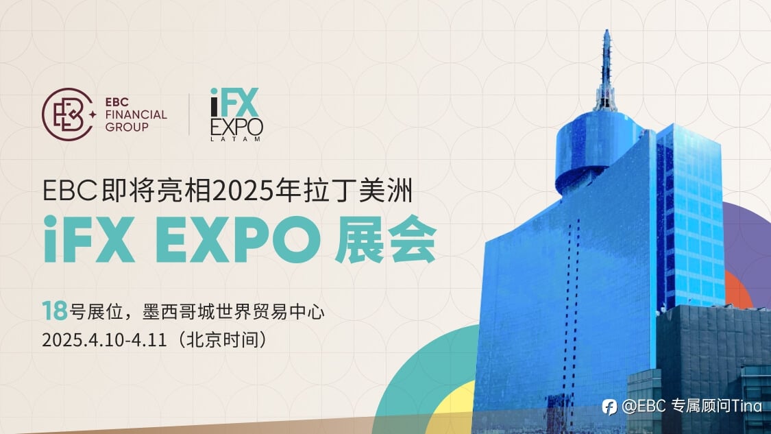 EBC金融集团亮相拉美2025年iFX EXPO 展现全球金融实力