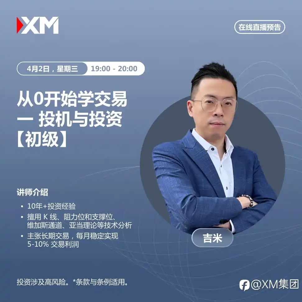 |XM| 中文在线直播讲座，今日预告（4/2）