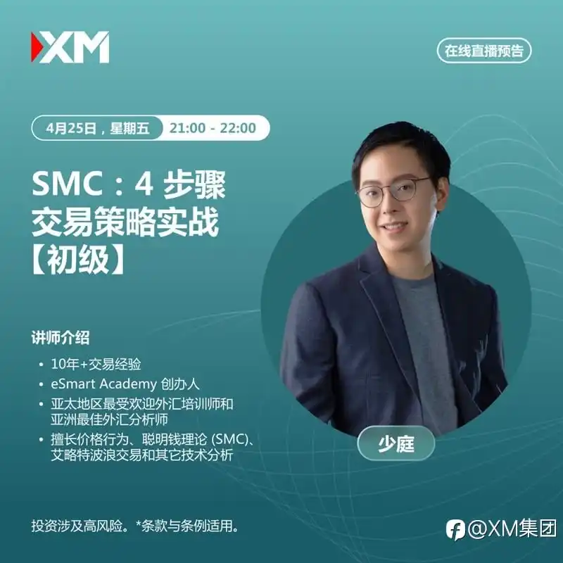 |XM| 中文在线直播讲座，今日预告（4/25）