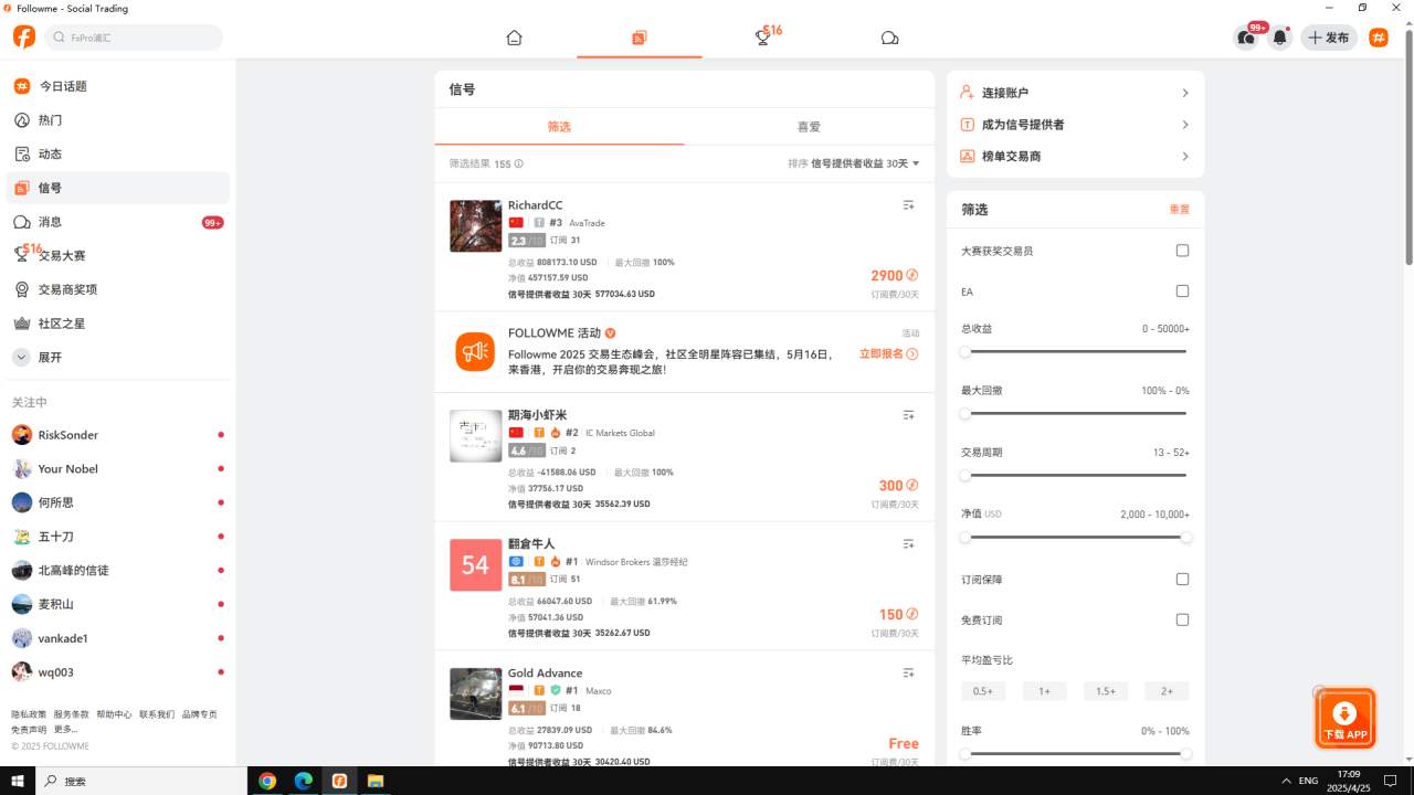 比网页更稳定！Followme桌面端重磅上线，点开即用！