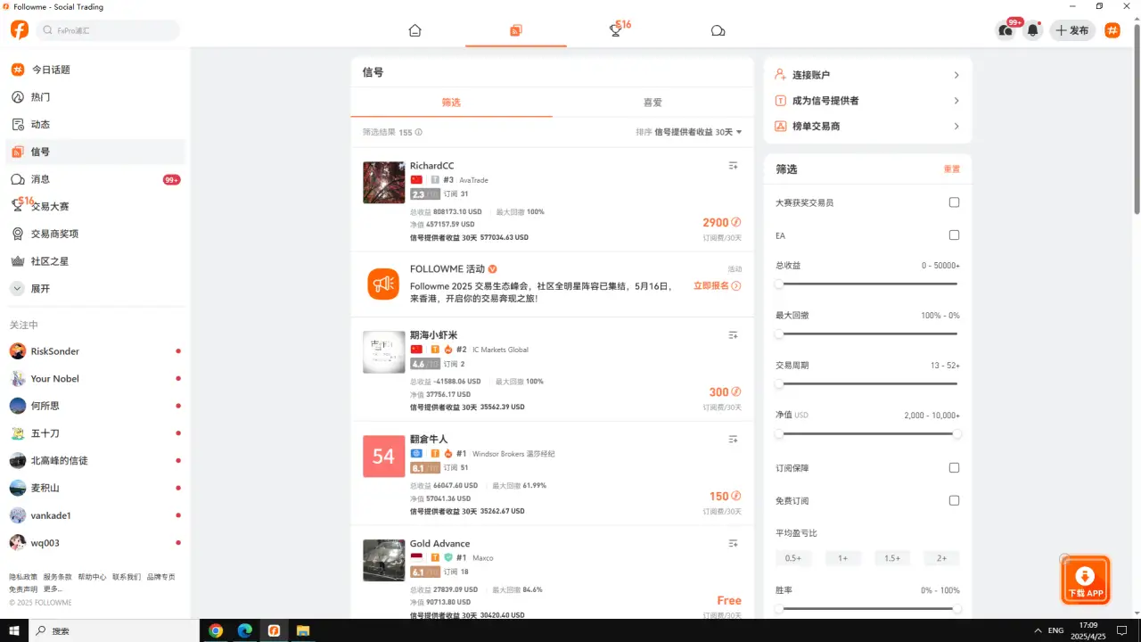 比网页更稳定！Followme桌面端重磅上线，点开即用！