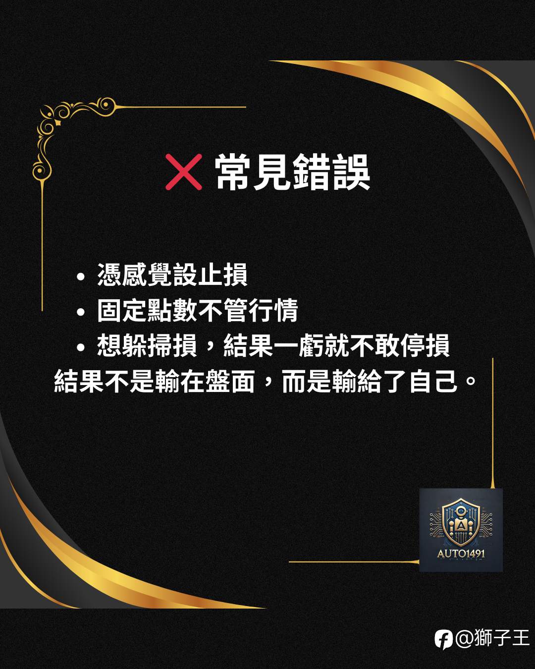 止损的艺术：拿捏那道“刚刚好”的距离