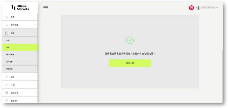 Ultima Markets Withdrawal Process: Procedures, Key Points, and Frequently Asked Questions