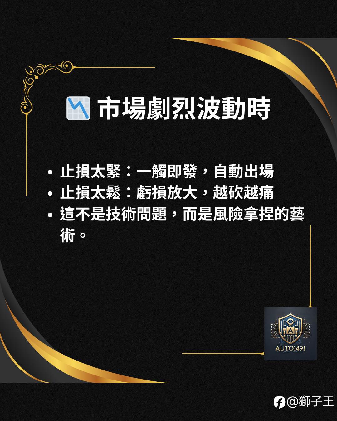 止损的艺术：拿捏那道“刚刚好”的距离