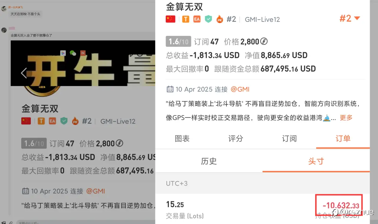《开牛黄金的另外一个号“金算无双”》今天上演一出入金扛单大法， 不入金的话，会直接被黄金突突爆仓