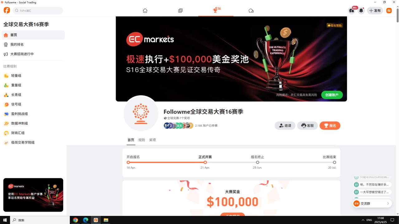 比网页更稳定！Followme桌面端重磅上线，点开即用！