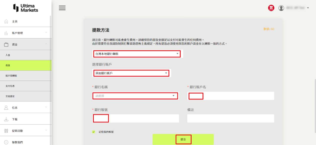 Ultima Markets Withdrawal Process: Procedures, Key Points, and Frequently Asked Questions
