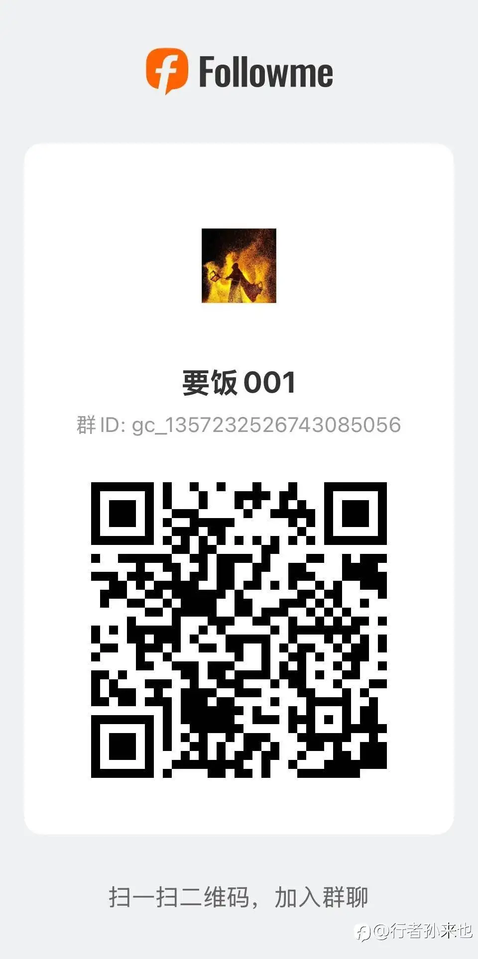 兄弟们，周天要饭成功