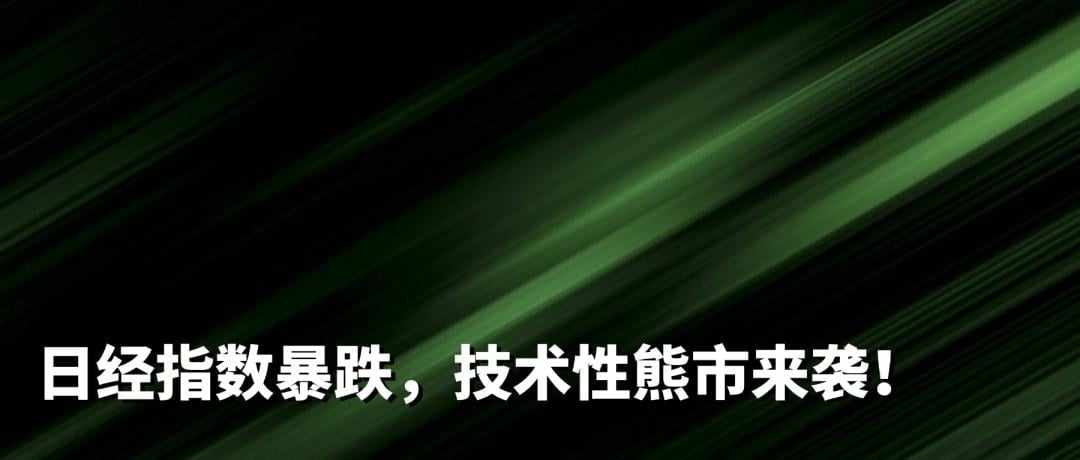 【激石快讯】纳指大涨12.5%，市场反弹能否持续？