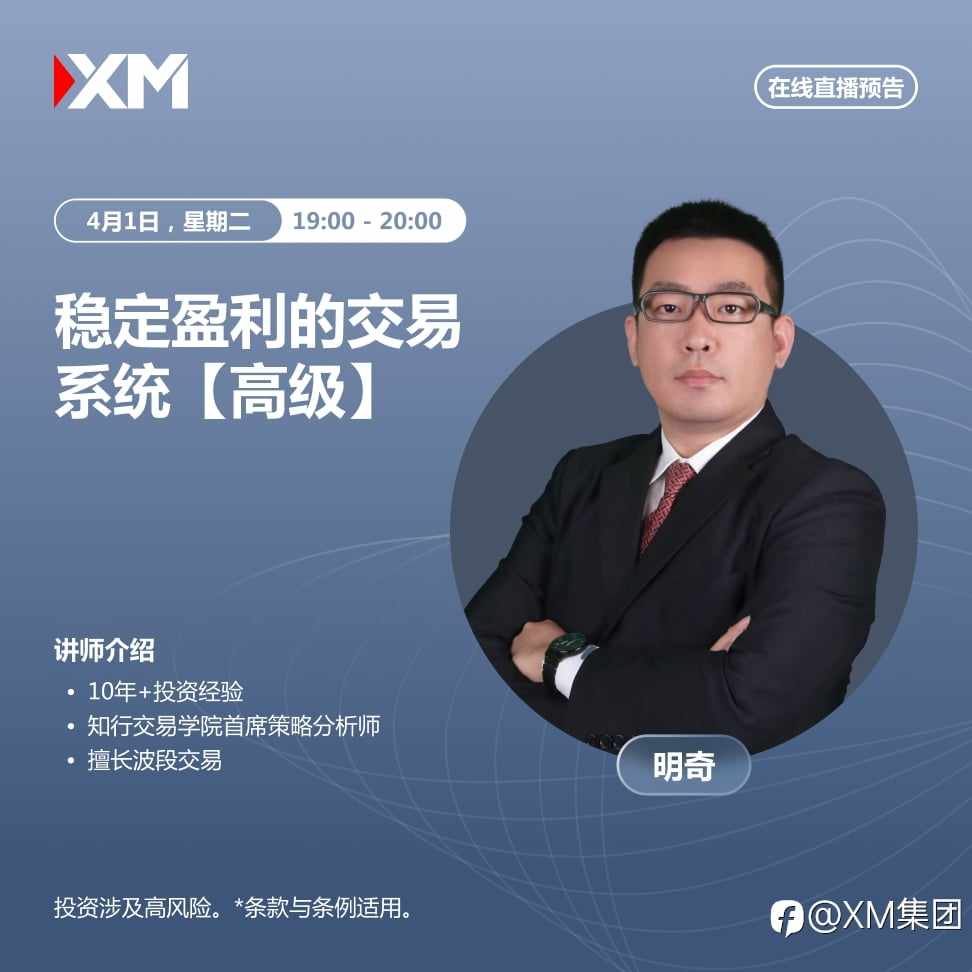 |XM| 中文在线直播讲座，今日预告（4/1）