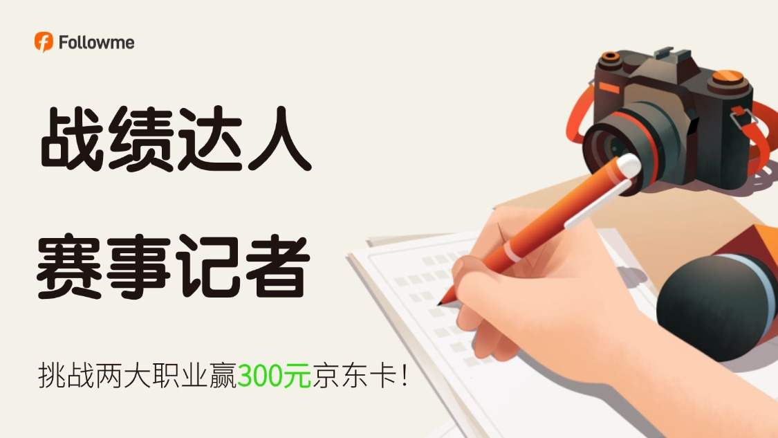 挑战S16两大赏金职业，50、300元京东卡等你拿！