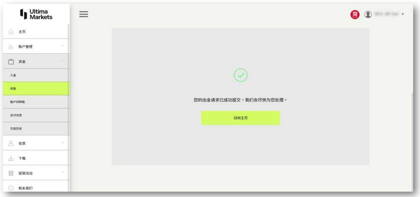 Ultima Markets Withdrawal Process: Procedures, Key Points, and Frequently Asked Questions