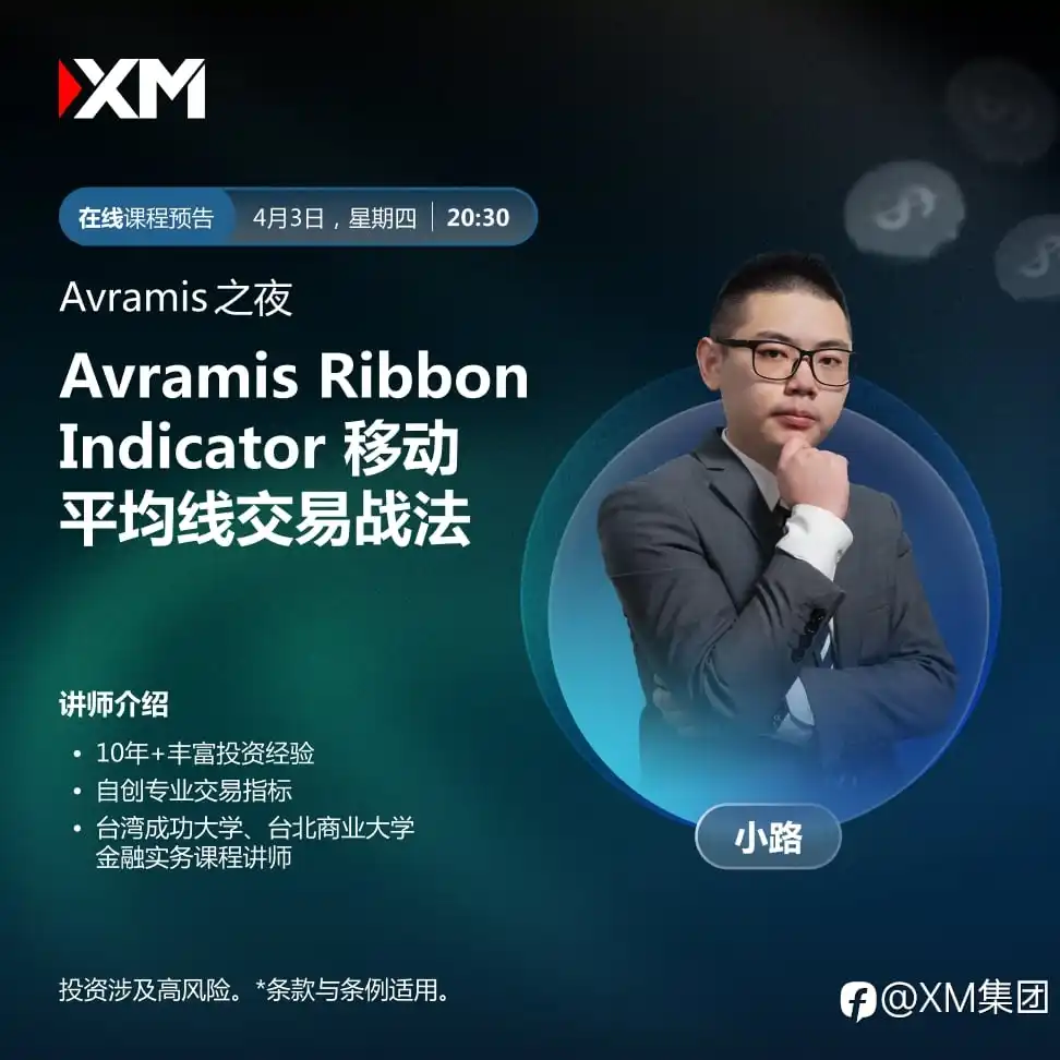 |XM| 中文在线直播讲座，今日预告（4/3）