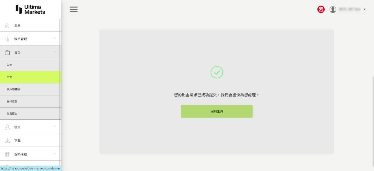 Ultima Markets Withdrawal Process: Procedures, Key Points, and Frequently Asked Questions
