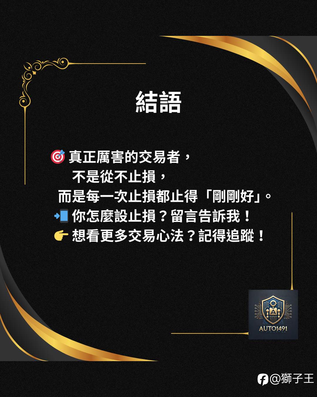 止损的艺术：拿捏那道“刚刚好”的距离