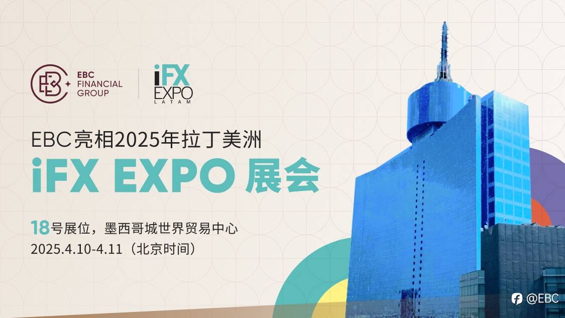 EBC金融集团亮相2025拉美iFX EXPO 助力投资者抢占机遇