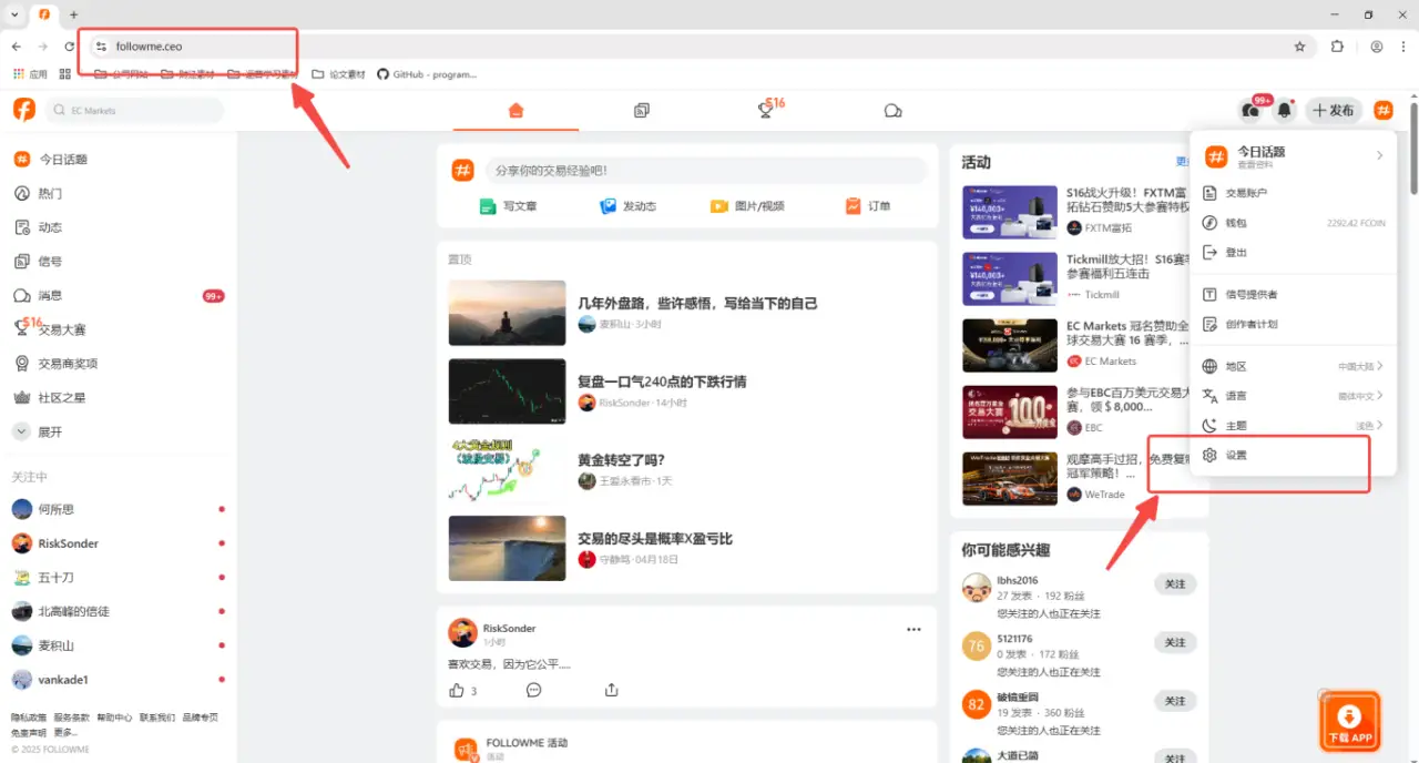 比网页更稳定！Followme桌面端重磅上线，点开即用！