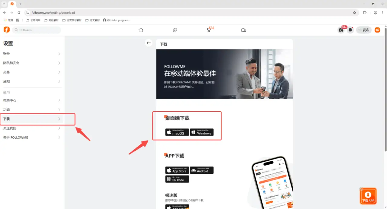 比网页更稳定！Followme桌面端重磅上线，点开即用！