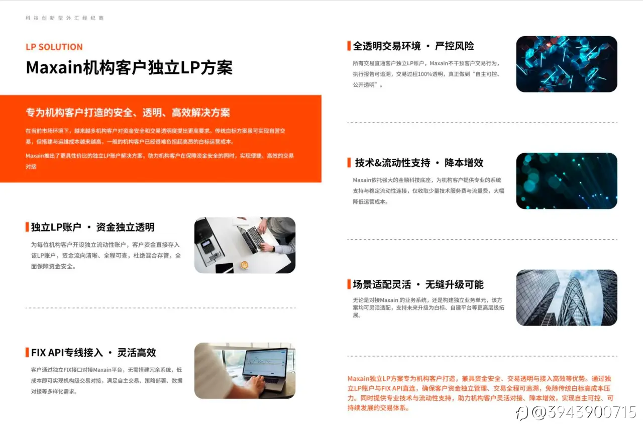 独立LP方案