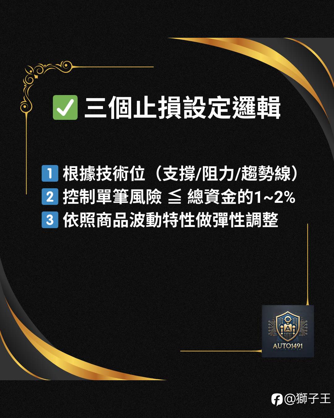 止损的艺术：拿捏那道“刚刚好”的距离