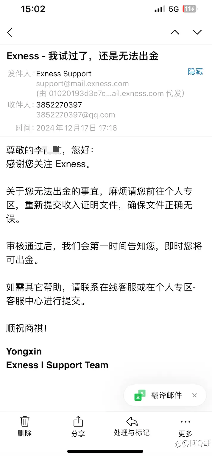 Exness平台被曝系统性侵吞客户资产：百万美金资金遭恶意扣留，监管形同虚设