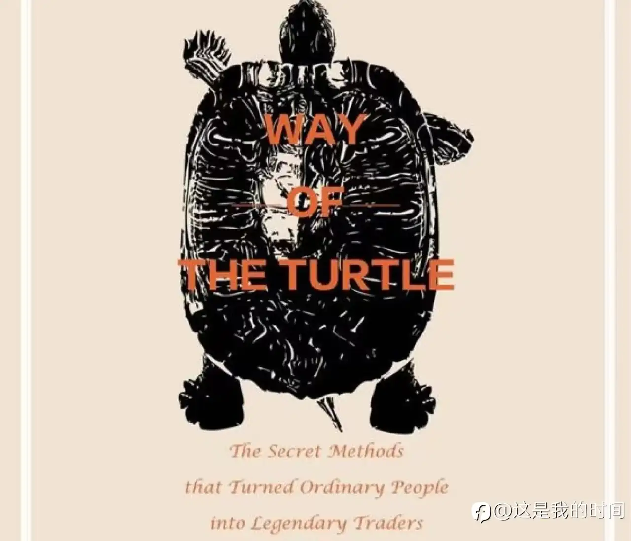 什么是海龟交易法（Turtle Trading System）？海龟交易法则具体有哪些规则与操作步骤？