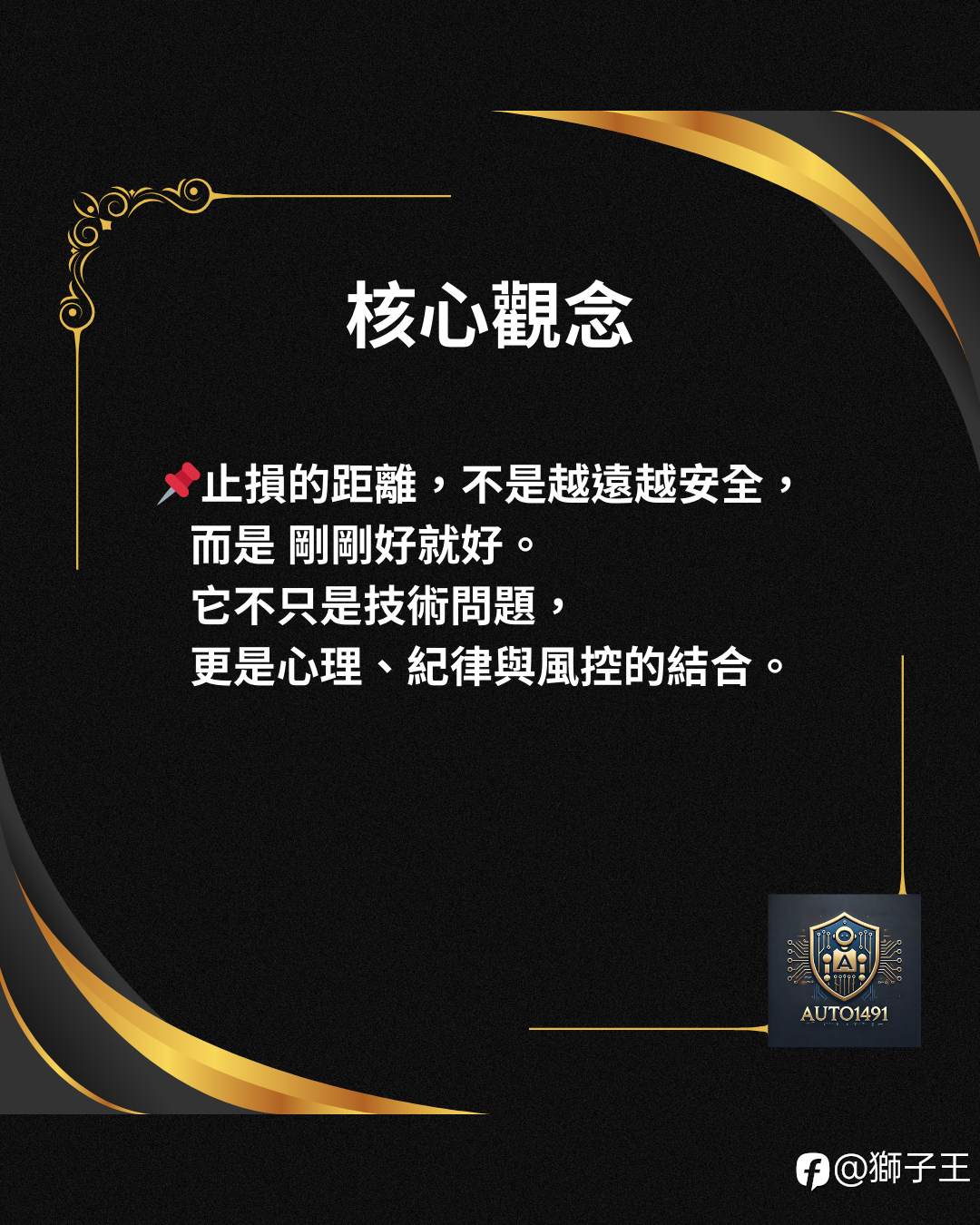 止损的艺术：拿捏那道“刚刚好”的距离
