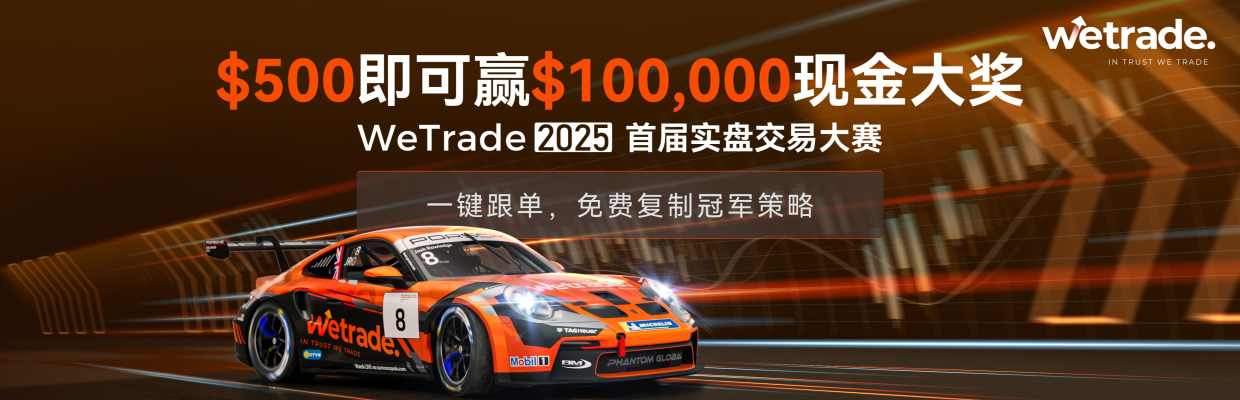 WeTrade