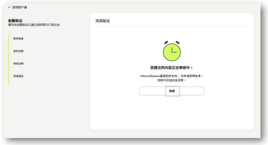 Ultima Markets Withdrawal Process: Procedures, Key Points, and Frequently Asked Questions