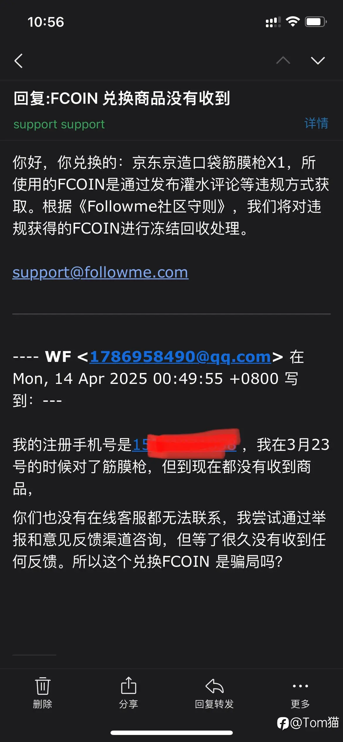 FCOIN 兑换商品是骗局
