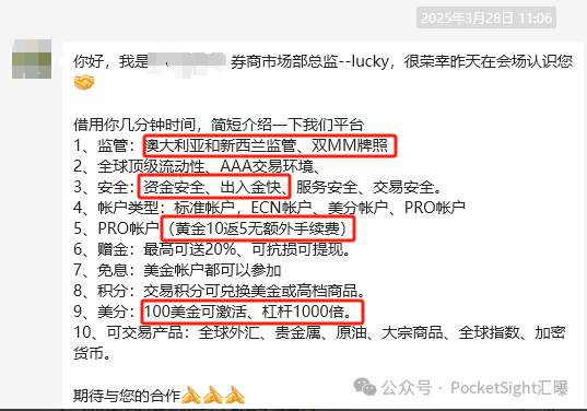 外汇圈装X指南：男销售的自我修养（下）