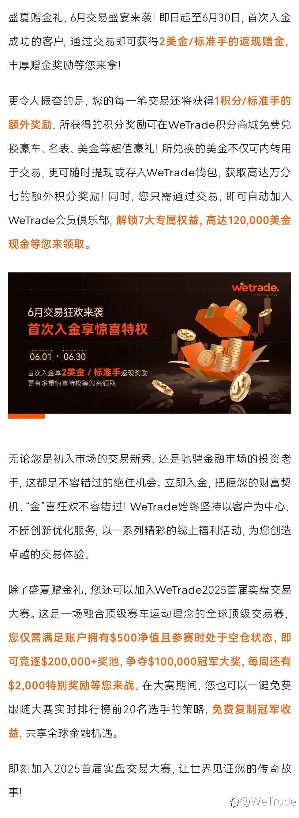 6月交易盛宴来袭，首次入金享惊喜特权