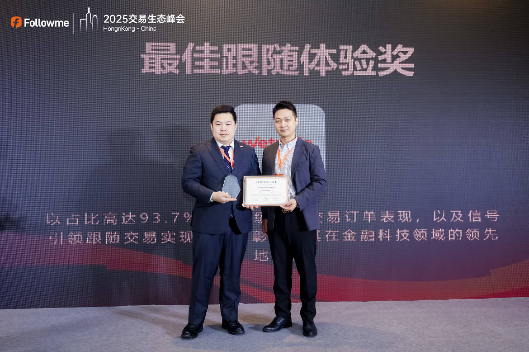 Followme 2025 Trading Ecosystem Summit – Event Recap