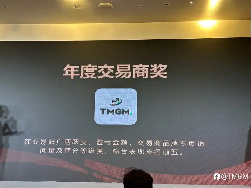 实力铸就行业权威！TMGM荣膺Followme年度交易商大奖