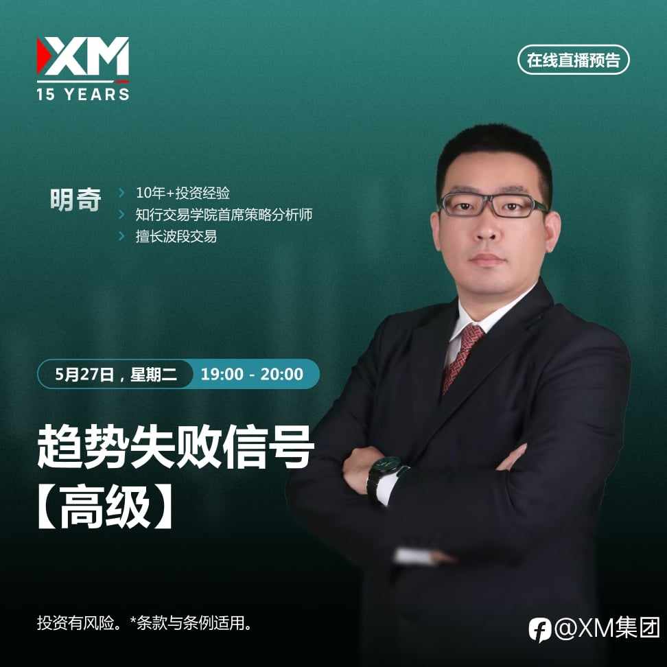 |XM| 中文在线直播讲座，今日预告（5/27）