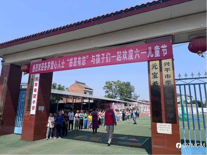 TMGM集团捐助兴平希望小学，多元公益绘就华章