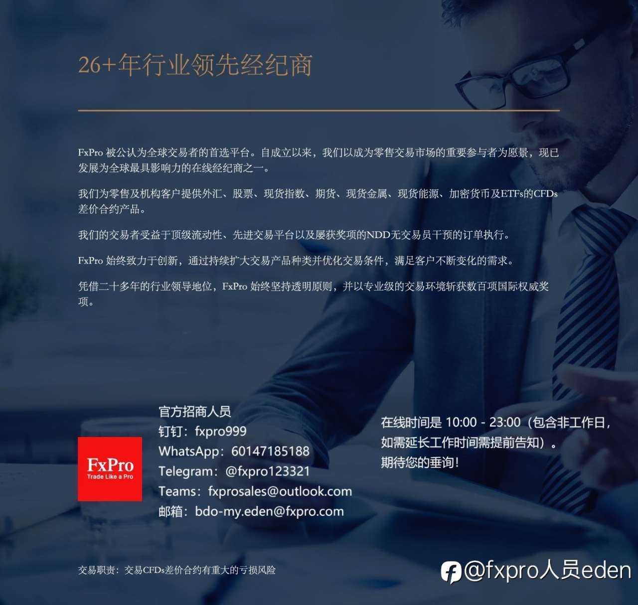 FxPro浦汇简介