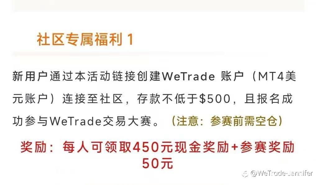 WeTrade&Followme活动