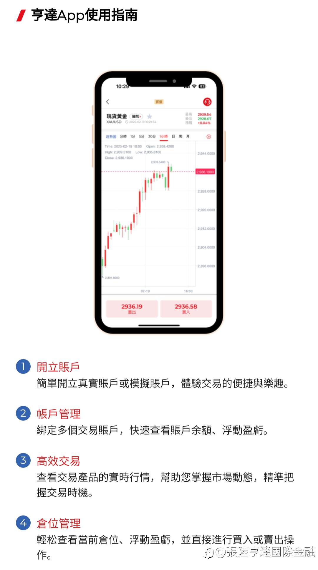 亨達App穩定暢行無阻，合作共贏