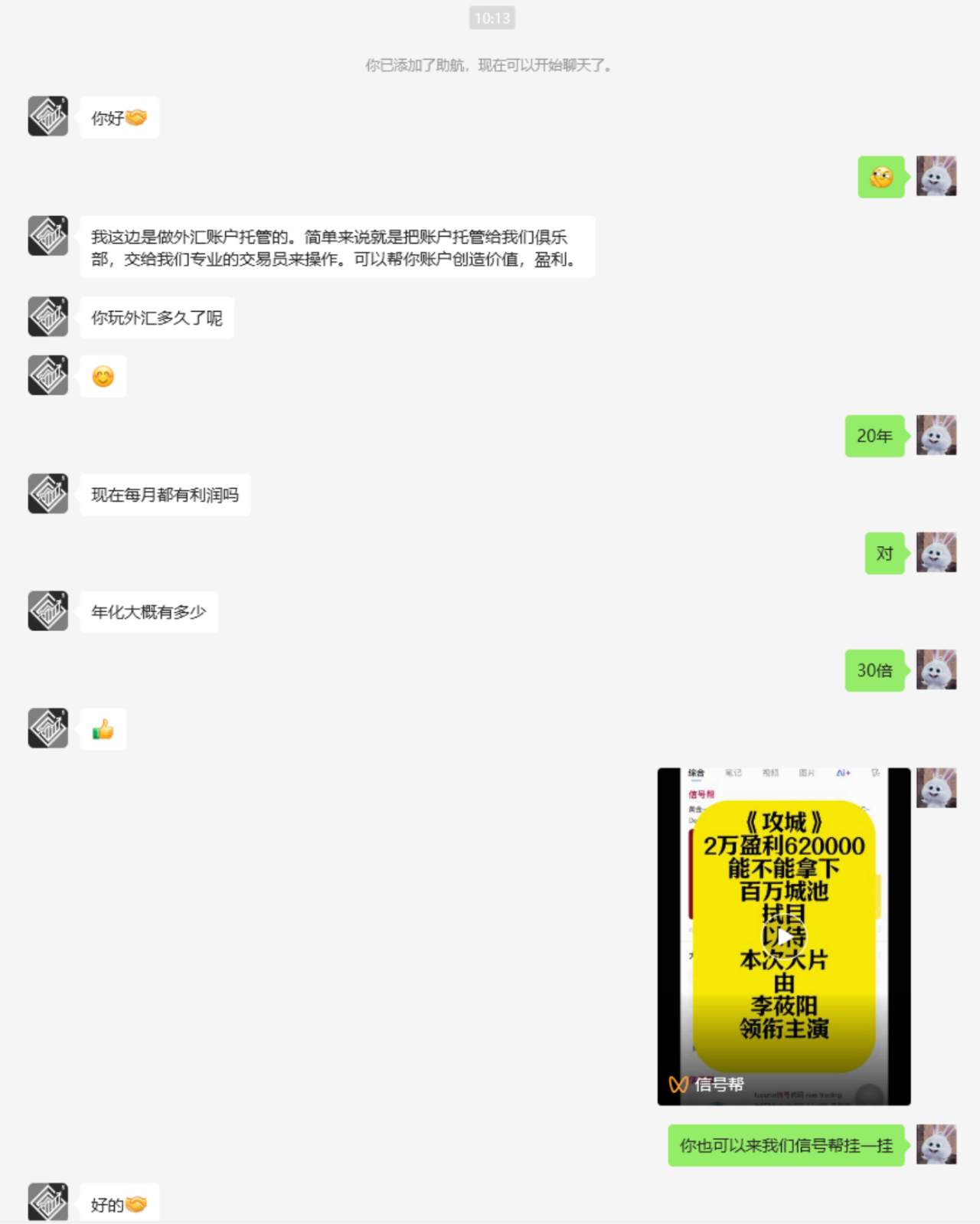 我和“业务员”有个约会