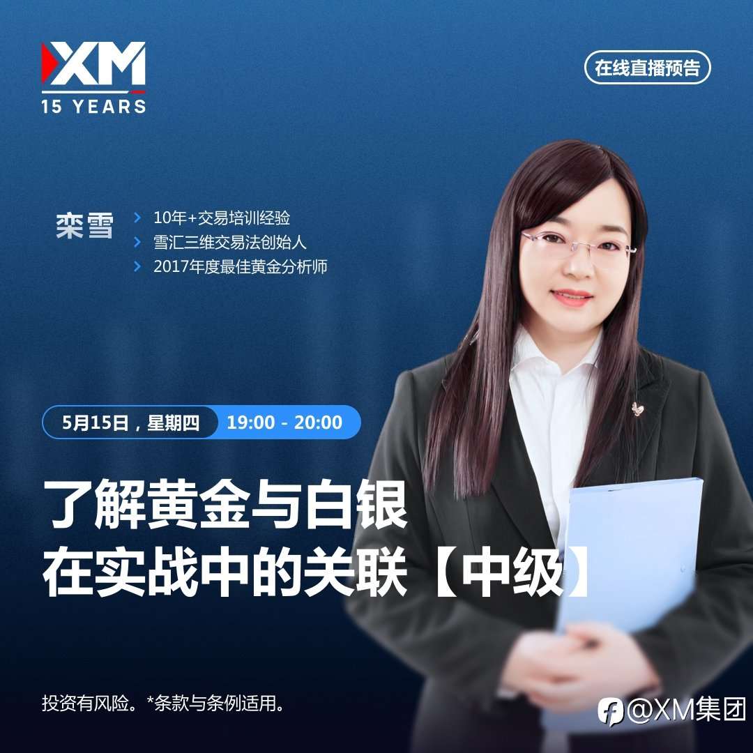 |XM| 中文在线直播讲座，今日预告（5/15）